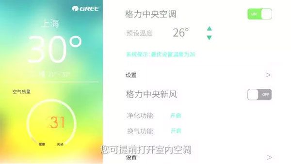 格力智能家用中央空調的新亮點